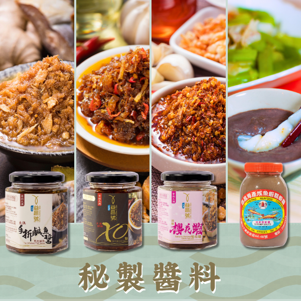 秘製醬料