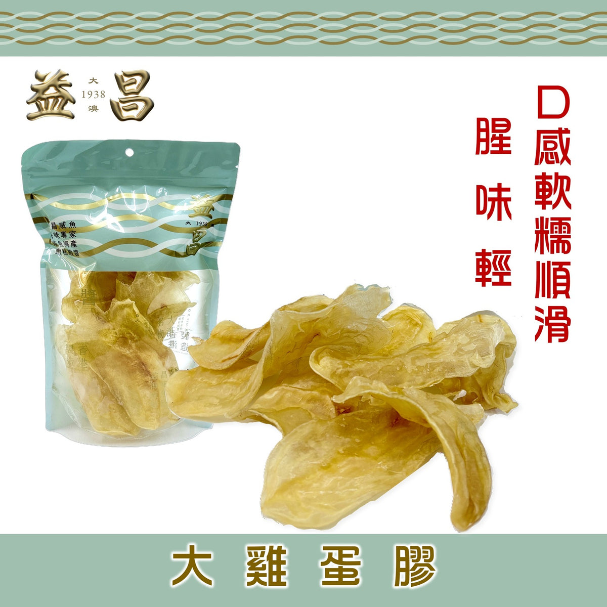 大雞蛋膠 (100g)