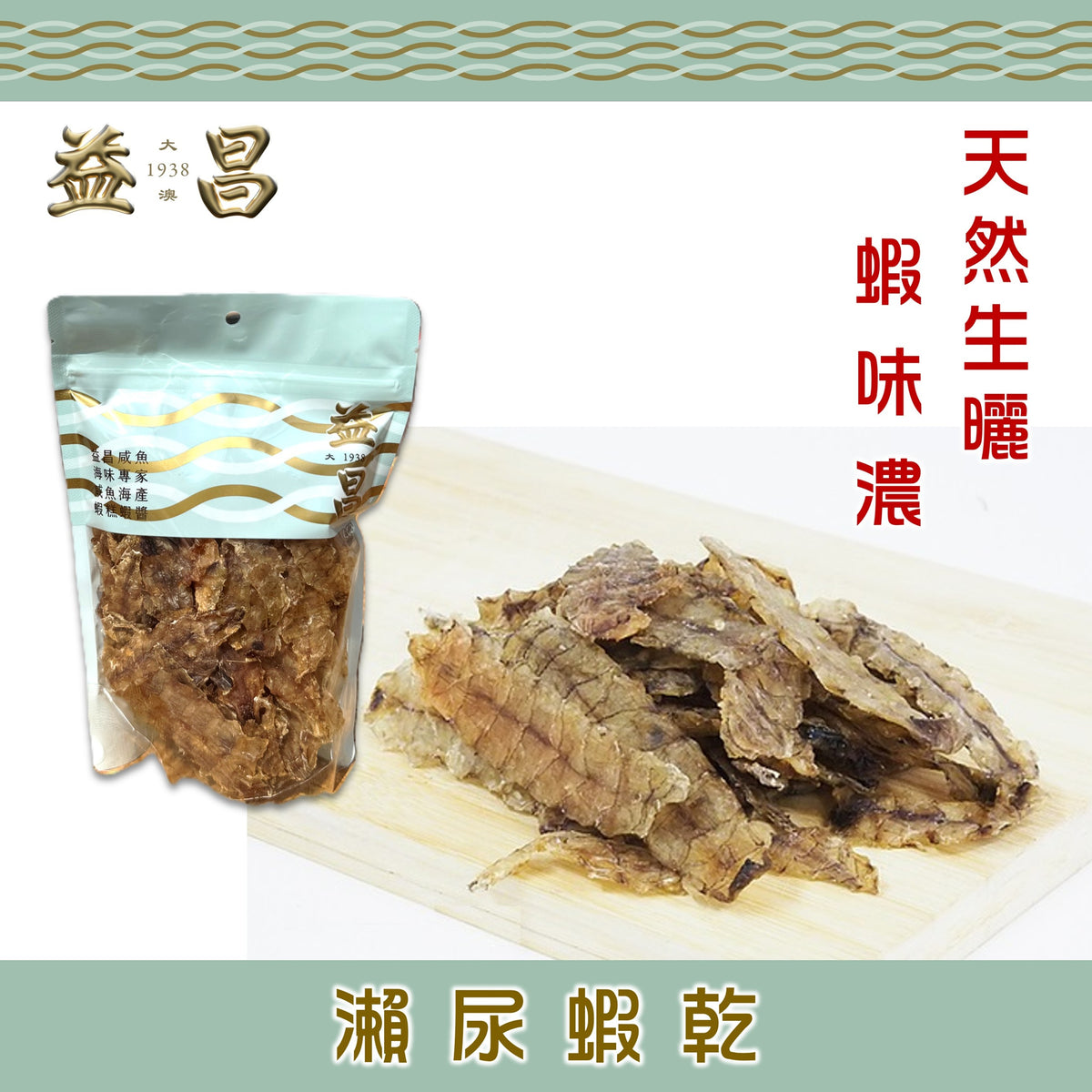 瀨尿蝦乾(100g)