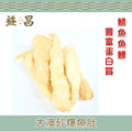 大澳砂爆魚肚 (150g)