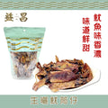 生曬魷筒仔 (150g)