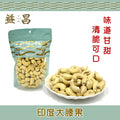 印度大腰果 (225g)