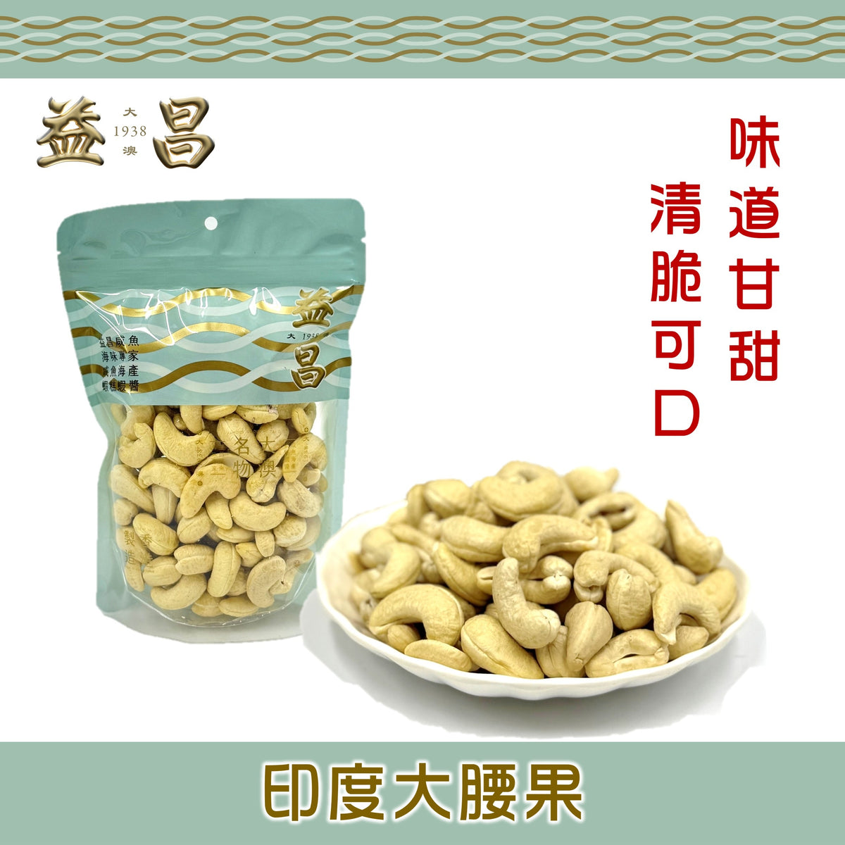 印度大腰果 (225g)