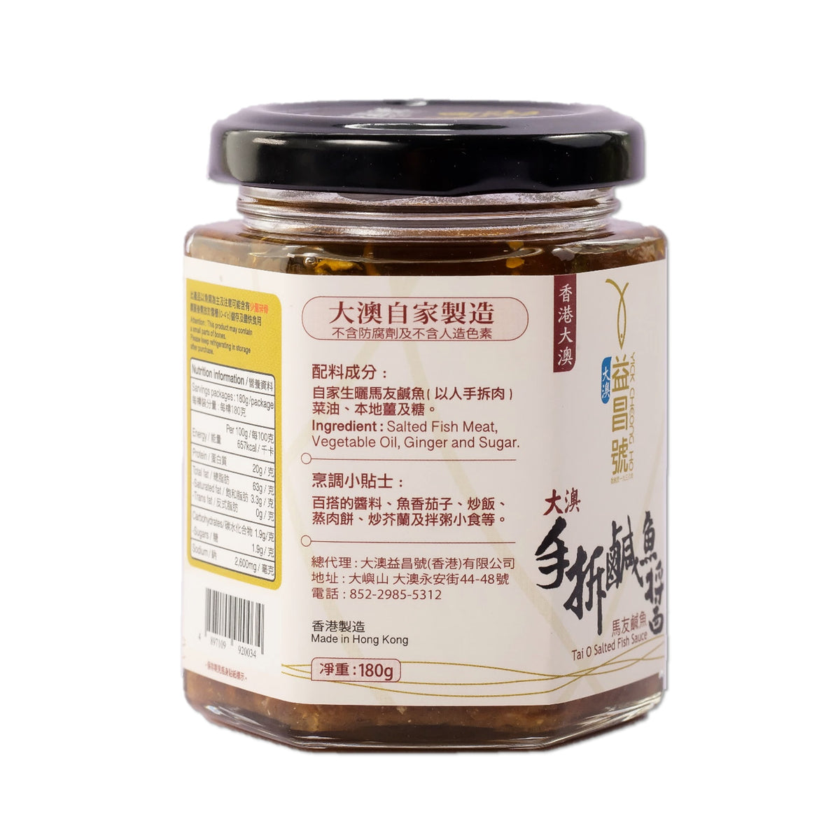 手拆鹹魚醬 (180g)