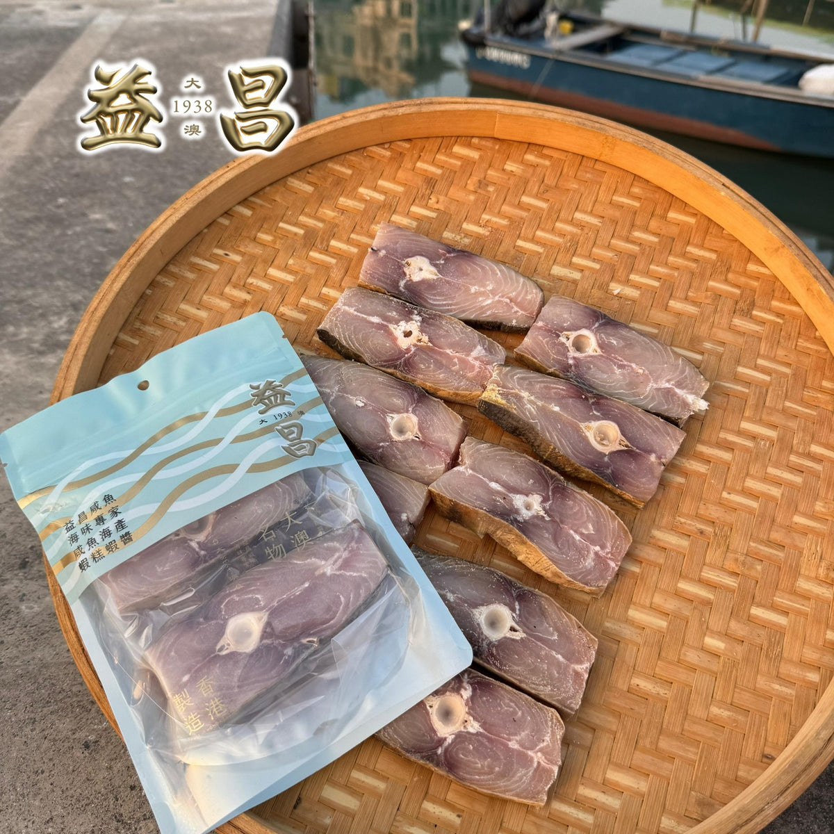 大澳鹹魚件(馬鮫魚)2件裝（110g）