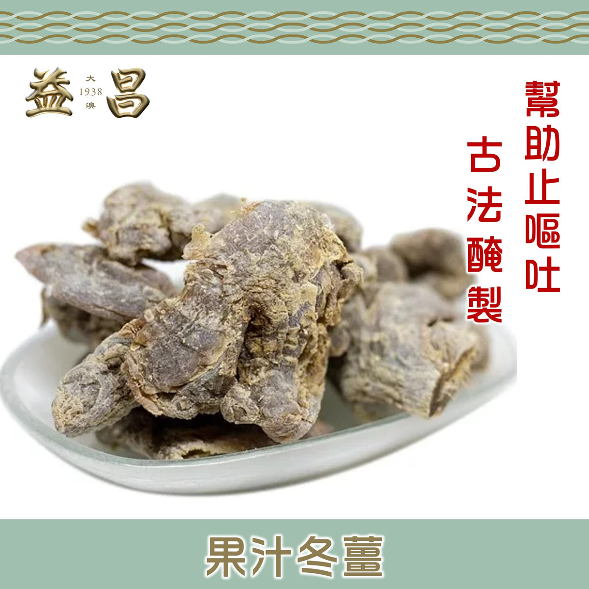 果汁冬薑 (150g)