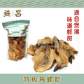 特級角螺乾 (300g)