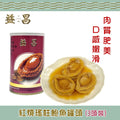 紅燒瑤柱鮑魚罐頭 (3頭裝)