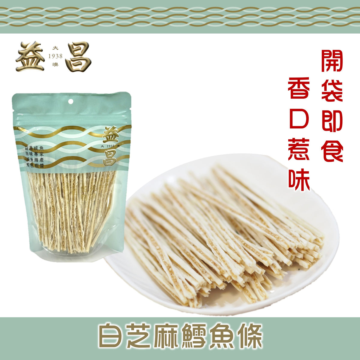 白芝麻鱈魚條(150g)