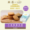 咪曲奇 MeCakeKi |大澳蝦醬肉鬆雞蛋餅脆曲奇 75g (1盒)