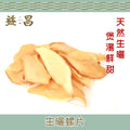 生曬角螺片 (300g)