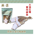 原條大澳牙䱛鹹魚 (兩條裝) 約160g