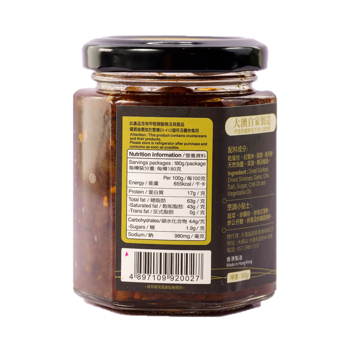 大澳鮮辣XO醬 (180g)