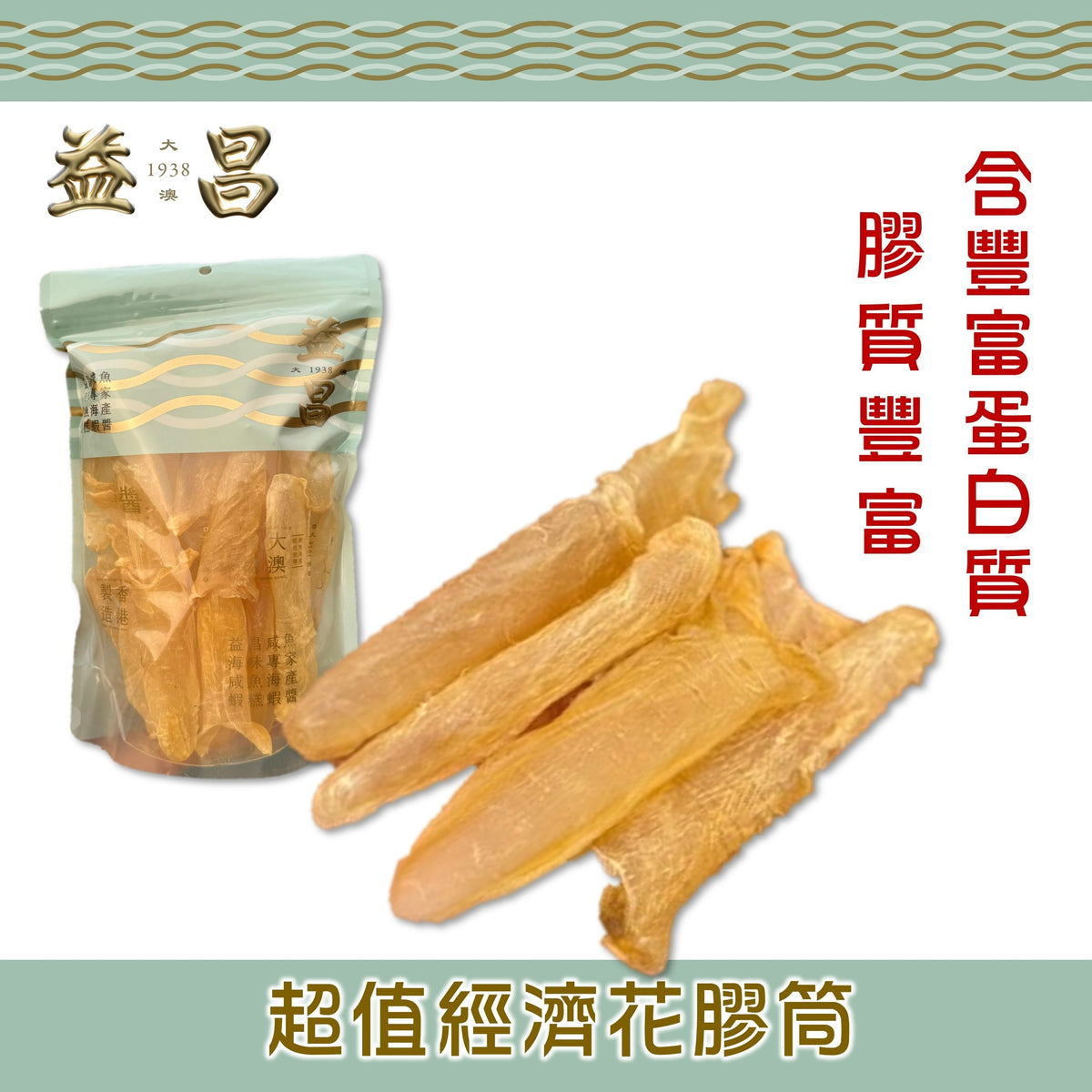 超值經濟花膠筒 (100g)