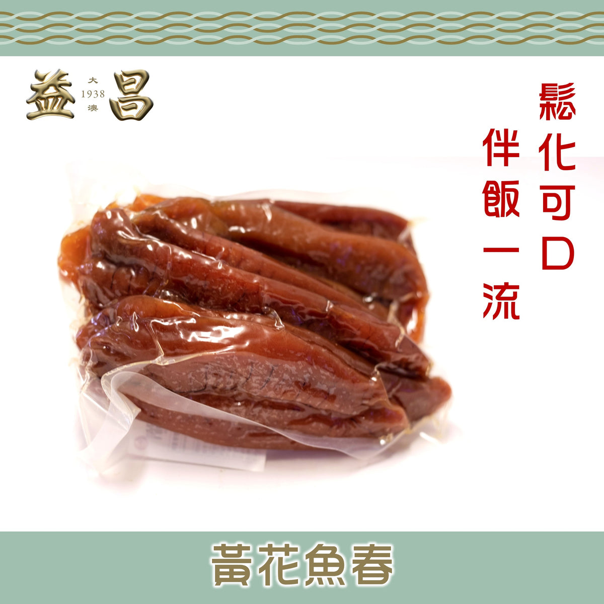 黃花魚春 (300g)