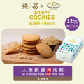 咪曲奇 MeCakeKi |大澳蝦醬辣肉鬆雞蛋餅脆曲奇 75g (1盒)