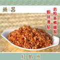 紅蝦米(細粒) 200g