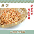 大澳赤米蝦乾 (150g)